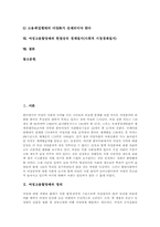 여성고용할당제 근거, 여성고용할당제 필요성, 여성고용할당제와 여성고용불평등, 여성고용할당제 강제여부, 여성고용할당제와 헌법상 경제질서-2