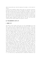 여성고용할당제 근거, 여성고용할당제 필요성, 여성고용할당제와 여성고용불평등, 여성고용할당제 강제여부, 여성고용할당제와 헌법상 경제질서-3