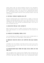 여성고용할당제 근거, 여성고용할당제 필요성, 여성고용할당제와 여성고용불평등, 여성고용할당제 강제여부, 여성고용할당제와 헌법상 경제질서-7