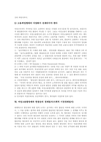 여성고용할당제 근거, 여성고용할당제 필요성, 여성고용할당제와 여성고용불평등, 여성고용할당제 강제여부, 여성고용할당제와 헌법상 경제질서-8