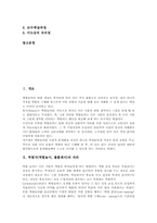 역할극(역할놀이, 롤플레이) 의의, 역할극(역할놀이, 롤플레이) 학습전개, 역할극(역할놀이, 롤플레이) 국어, 영어, 질서, 안전생활, 통일교육-4