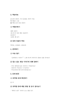 역할극(역할놀이, 롤플레이) 의의, 역할극(역할놀이, 롤플레이) 학습전개, 역할극(역할놀이, 롤플레이) 국어, 영어, 질서, 안전생활, 통일교육-8