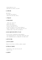 역할극(역할놀이, 롤플레이) 의의, 역할극(역할놀이, 롤플레이) 학습전개, 역할극(역할놀이, 롤플레이) 국어, 영어, 질서, 안전생활, 통일교육-9