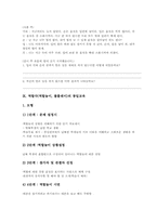 역할극(역할놀이, 롤플레이) 의의, 역할극(역할놀이, 롤플레이) 학습전개, 역할극(역할놀이, 롤플레이) 국어, 영어, 질서, 안전생활, 통일교육-18