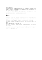 역할극(역할놀이, 롤플레이) 의의, 역할극(역할놀이, 롤플레이) 학습전개, 역할극(역할놀이, 롤플레이) 국어, 영어, 질서, 안전생활, 통일교육-20