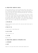 역할놀이(역할극, 롤플레이) 교수학습, 역할놀이(역할극, 롤플레이) 적용, 역할놀이(역할극, 롤플레이) 지도, 역할놀이(역할극, 롤플레이) 전략-4