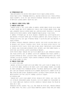 [저출산] 저출산에 대한 정책적 대책방안-8