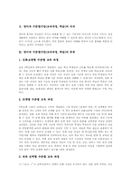 영어과 수준별수업(교육과정, 학습) 교과내용, 영어과 수준별수업(교육과정, 학습) 수업유형, 영어과 수준별수업(교육과정, 학습) 평가와 과제-3