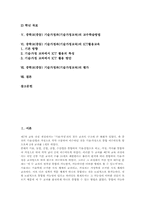 중학교(중등) 기술가정과(기술가정교육) 목표, 중학교(중등) 기술가정과(기술가정교육) 교수학습방법, 중학교(중등) 기술가정과(기술가정교육) 평가-2