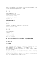 중학교(중등) 기술가정과(기술가정교육) 목표, 중학교(중등) 기술가정과(기술가정교육) 교수학습방법, 중학교(중등) 기술가정과(기술가정교육) 평가-4