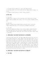 중학교(중등) 기술가정과(기술가정교육) 목표, 중학교(중등) 기술가정과(기술가정교육) 교수학습방법, 중학교(중등) 기술가정과(기술가정교육) 평가-6