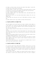 중학교(중등) 기술가정과(기술가정교육) 목표, 중학교(중등) 기술가정과(기술가정교육) 교수학습방법, 중학교(중등) 기술가정과(기술가정교육) 평가-7