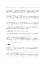 중학교(중등) 기술가정과(기술가정교육) 목표, 중학교(중등) 기술가정과(기술가정교육) 교수학습방법, 중학교(중등) 기술가정과(기술가정교육) 평가-8
