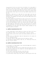 초등학교 진로교육(진로지도) 배경, 초등학교 진로교육(진로지도) 실태, 초등학교 진로교육(진로지도) 모형과 방법, 초등학교 진로교육 내실화방안-3