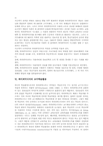하이퍼미디어의 구조적 구분(노드 연결형 하이퍼미디어, 구조화된 하이퍼미디어, 위계적 하이퍼미디어), 하이퍼미디어의 현황과 교수학습활용-6
