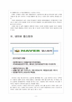 [소셜게임] 소셜게임 시장의 성장과 포털 3사의 경쟁관계 - 네이트, 다음, 네이버-5