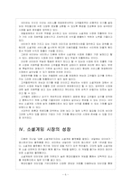 [소셜게임] 소셜게임 시장의 성장과 포털 3사의 경쟁관계 - 네이트, 다음, 네이버-6