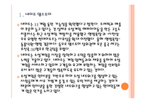 [소셜게임] 소셜게임 시장의 성장과 포털 3사의 경쟁관계 - 네이트, 다음, 네이버 PPT자료-4