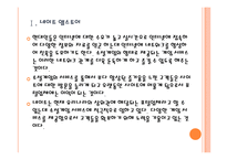 [소셜게임] 소셜게임 시장의 성장과 포털 3사의 경쟁관계 - 네이트, 다음, 네이버 PPT자료-5