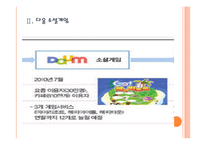 [소셜게임] 소셜게임 시장의 성장과 포털 3사의 경쟁관계 - 네이트, 다음, 네이버 PPT자료-6