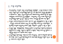[소셜게임] 소셜게임 시장의 성장과 포털 3사의 경쟁관계 - 네이트, 다음, 네이버 PPT자료-7