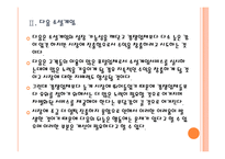 [소셜게임] 소셜게임 시장의 성장과 포털 3사의 경쟁관계 - 네이트, 다음, 네이버 PPT자료-8