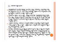 [소셜게임] 소셜게임 시장의 성장과 포털 3사의 경쟁관계 - 네이트, 다음, 네이버 PPT자료-11