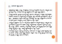 [소셜게임] 소셜게임 시장의 성장과 포털 3사의 경쟁관계 - 네이트, 다음, 네이버 PPT자료-12