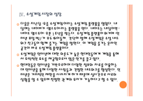 [소셜게임] 소셜게임 시장의 성장과 포털 3사의 경쟁관계 - 네이트, 다음, 네이버 PPT자료-13