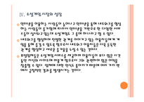 [소셜게임] 소셜게임 시장의 성장과 포털 3사의 경쟁관계 - 네이트, 다음, 네이버 PPT자료-14