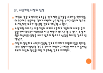 [소셜게임] 소셜게임 시장의 성장과 포털 3사의 경쟁관계 - 네이트, 다음, 네이버 PPT자료-15