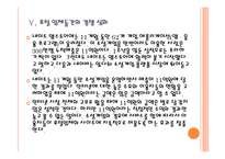 [소셜게임] 소셜게임 시장의 성장과 포털 3사의 경쟁관계 - 네이트, 다음, 네이버 PPT자료-16