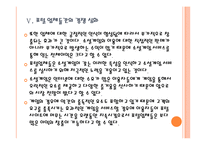 [소셜게임] 소셜게임 시장의 성장과 포털 3사의 경쟁관계 - 네이트, 다음, 네이버 PPT자료-17