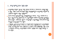 [소셜게임] 소셜게임 시장의 성장과 포털 3사의 경쟁관계 - 네이트, 다음, 네이버 PPT자료-18