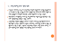 [소셜게임] 소셜게임 시장의 성장과 포털 3사의 경쟁관계 - 네이트, 다음, 네이버 PPT자료-19
