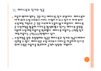 [소셜게임] 소셜게임 시장의 성장과 포털 3사의 경쟁관계 - 네이트, 다음, 네이버 PPT자료-20