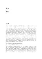 학교붕괴(교실붕괴, 학급붕괴) 관련 설문과 현황, 학교붕괴(교실붕괴, 학급붕괴)와 신자유주의, 학교붕괴(교실붕괴, 학급붕괴) 극복을 위한 과제-2