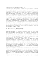 학교붕괴(교실붕괴, 학급붕괴) 관련 설문과 현황, 학교붕괴(교실붕괴, 학급붕괴)와 신자유주의, 학교붕괴(교실붕괴, 학급붕괴) 극복을 위한 과제-3