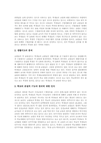 학교붕괴(교실붕괴, 학급붕괴) 관련 설문과 현황, 학교붕괴(교실붕괴, 학급붕괴)와 신자유주의, 학교붕괴(교실붕괴, 학급붕괴) 극복을 위한 과제-6