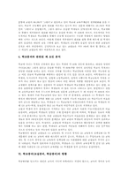 학교붕괴(교실붕괴, 학급붕괴) 관련 설문과 현황, 학교붕괴(교실붕괴, 학급붕괴)와 신자유주의, 학교붕괴(교실붕괴, 학급붕괴) 극복을 위한 과제-7