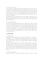 학교종합정보관리시스템(CS) 추진, 학교종합정보관리시스템(CS) 역할, 학교종합정보관리시스템(CS) 문제점, 학교종합정보관리시스템(CS) 제언-8