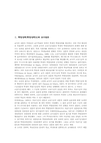 학업성취(학업성취도)와 교사질문, 협동학습, 선수학습, 학업성취(학업성취도)와 과제가치, 가족배경, 학업성취(학업성취도)와 시간관리, 자기개념-2
