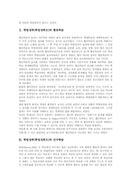 학업성취(학업성취도)와 교사질문, 협동학습, 선수학습, 학업성취(학업성취도)와 과제가치, 가족배경, 학업성취(학업성취도)와 시간관리, 자기개념-3