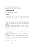 협력학습 국어교육과 영어교육, 협력학습 수학교육과 사회과교육, 협력학습 체육교육, 협력학습 수업모형과 협력학습의 적용상 유의점-15