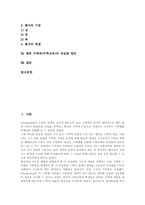 수학과(수학교육) 교수학습모형, 수학과(수학교육) 교수학습방법, 수학과(수학교육) 교수학습평가, 향후 수학과(수학교육) 내실화 방안 분석-2