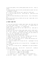 [수화][청각장애][청각장애 의사소통]수화의 기원, 수화의 필요성, 수화의 어원, 수화의 의미, 수화의 구성방법, 수화의 주안점 심층 분석-4