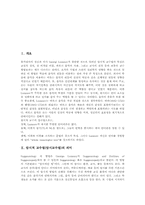암시적 교수법(암시교수법)의 원칙, 암시적 교수법(암시교수법) 교수설계, 암시적 교수법(암시교수법) 전개, 암시적 교수법(암시교수법) 관련 제언-2