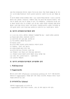 암시적 교수법(암시교수법)의 원칙, 암시적 교수법(암시교수법) 교수설계, 암시적 교수법(암시교수법) 전개, 암시적 교수법(암시교수법) 관련 제언-3