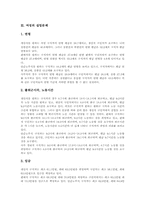 [여성문제]여성의 정체성문제, 여성의 실업문제, 여성의 성병문제, 여성의 매스미디어문제, 여성의 사회정치적 차별문제, 여성문제 관련 시사점 분석-4