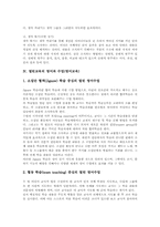 열린교육의 국어과 수업(국어교육), 영어과 수업(영어교육), 열린교육의 수학과 수업(수학교육), 도덕과 수업(도덕교육), 열린교육의 평가 분석-8